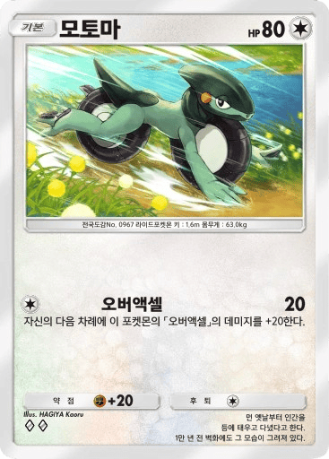 모토마